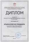 2023-2024 Крыжановская Людмила 7л1 (РО-экономика-Лучкина О.В.)